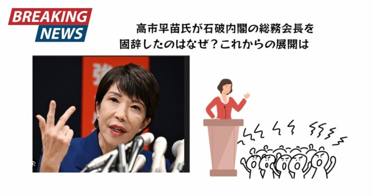 高市早苗氏が石破内閣の総務会長を固辞したのはなぜ?これからの展開は | カオリンの部屋